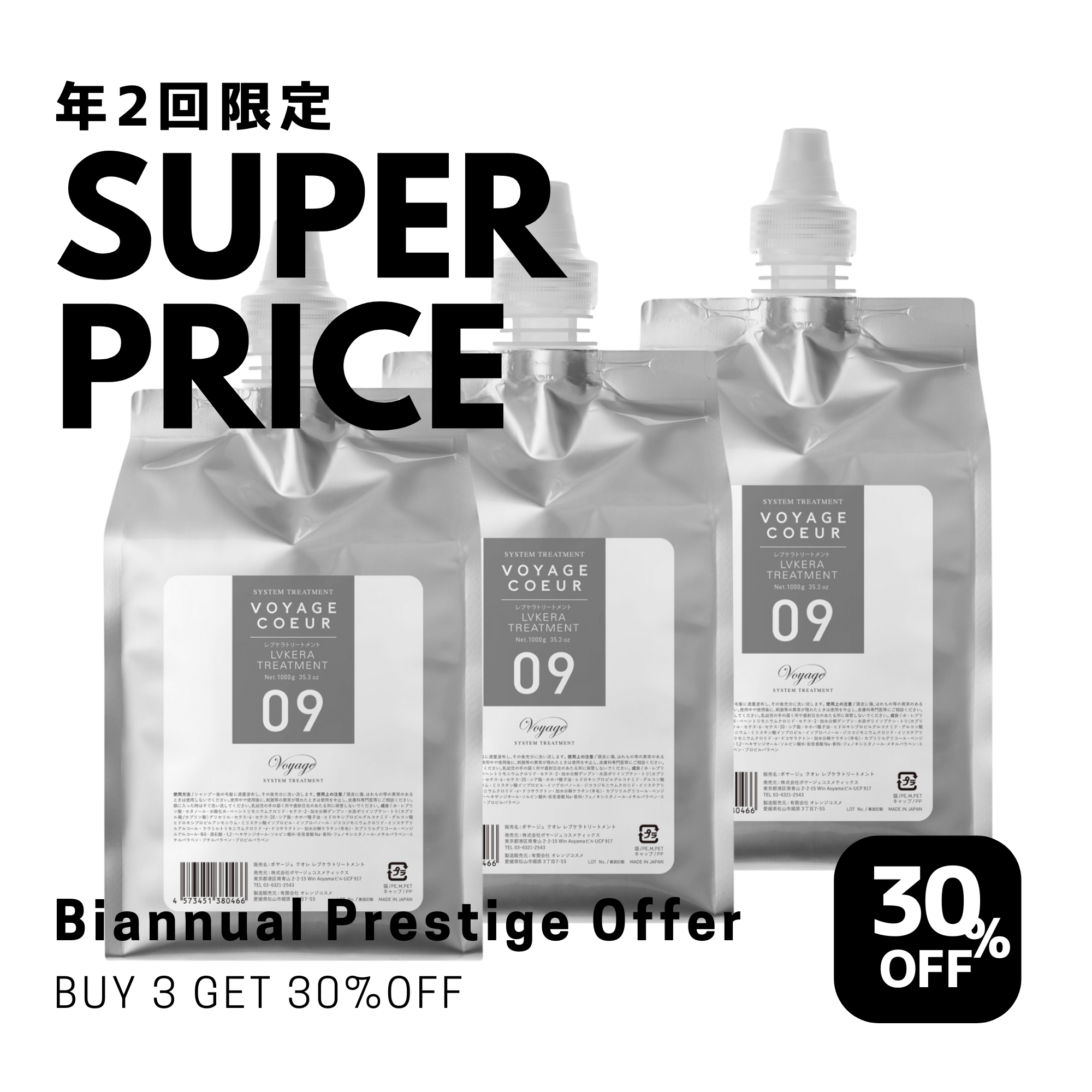 Voyage Cosmetics / 【ヘアケア・カラー剤】お得なセット