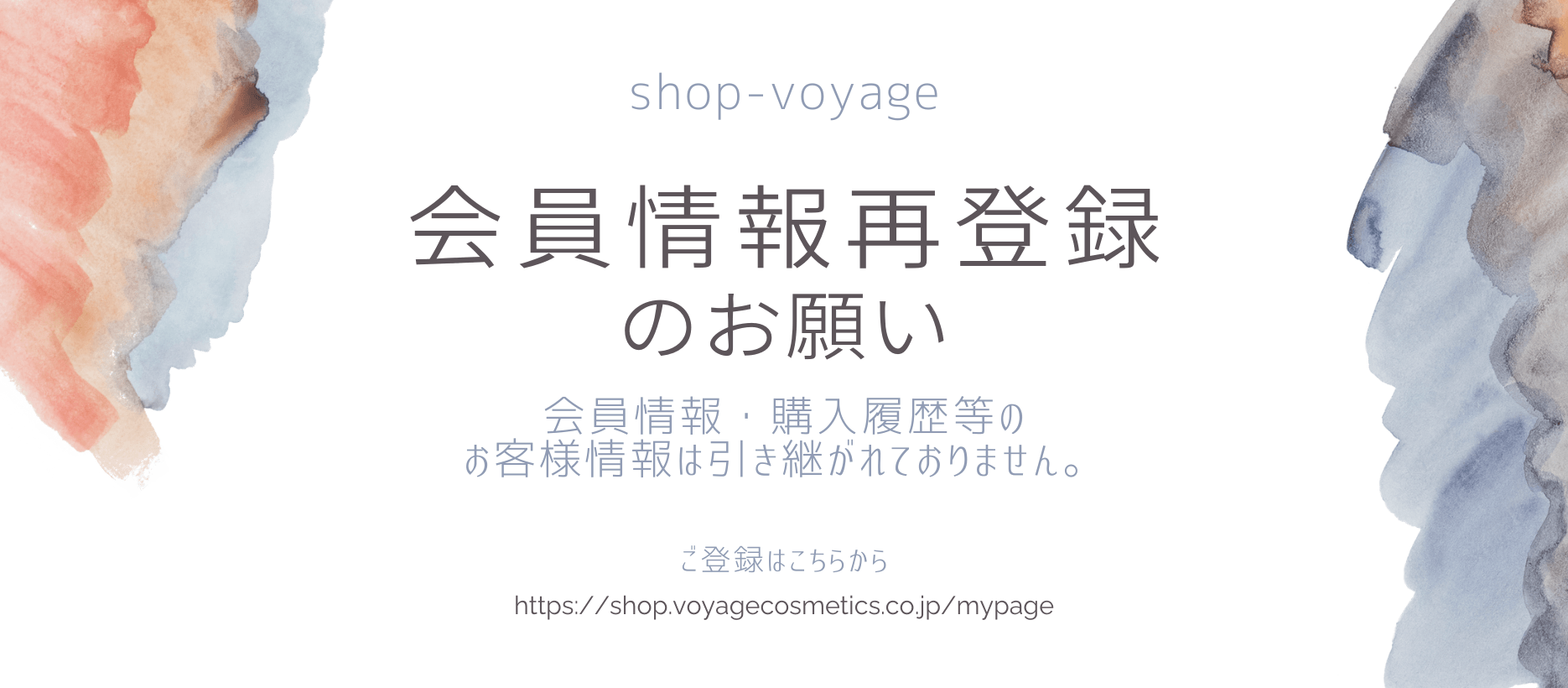 ボヤージュコスメティックス　まとめ売り shop-voyage / TOPページ